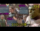 バルダーズゲート3　154　エララシンの家　フィグ　リオン　ジョード　ジェッセム　テイト　ジャヘイラの地下室　ベルム　雄羊の杖　カリードの贈物