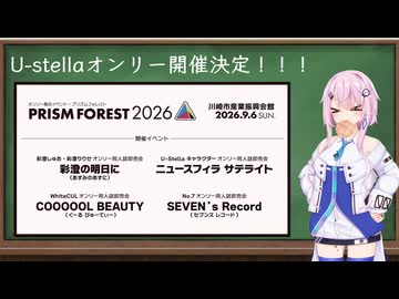 【第5回CeVIOクリエイト祭】3月は第11回チェビフェス！そして9月にはユーステラオンリー開催決定！【毎月21日はフィーちゃんの日】