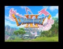 【実況】へっぽこアベルロト伝説の最初をプレイ！（ドラゴンクエストXI 過ぎ去りし時を求めてＳ）1日目