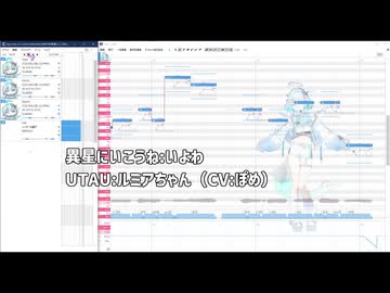 【ルミアちゃん】異星にいこうね【UTAU】