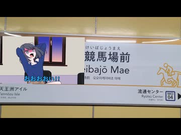 ネガハネライフ【ネガハピライフ×東京モノレール】