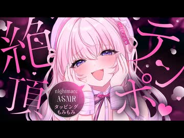 ‪〖 高音質ver ASMR⌇KU100 〗 1.2♡1.2♡緩急つけられてビクビクしちゃってるよ…？♡ 〖 耳はむ/ タッピング / 手もみ / tapping/Japanese/Vtuber〗