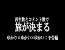 【予告】ゆかみつ～ゆかり×ゆかい×ゆかい～