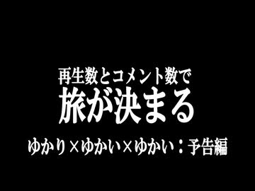 【予告】ゆかみつ～ゆかり×ゆかい×ゆかい～