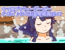 ウマ娘プリティーダービーごくらく♪ゆこま温泉郷育成４７