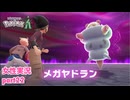 □■ポケモンレジェンズZAをまったり実況 part22【女性実況】