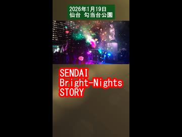 【仙台の新しいイルミネーションイベント】SENDAI Bright-Nights STORY ダイジェスト