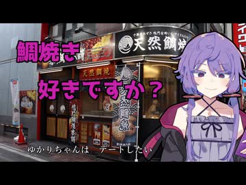 ゆかりちゃんはデートしたい３話