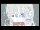 【Synthesizer V Saki AI オリジナル曲】私の涙
