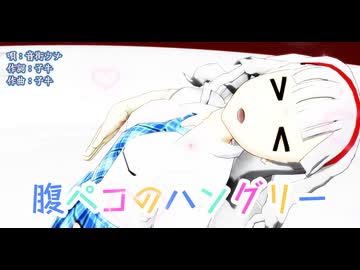 【MMD、アイドルマスター】腹ペコのハングリー【1月12日は四条貴音の誕生日】