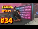 【実況】ドンキーコングバナンザやるぞ！ #34【バナナ】