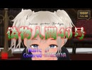 HIMEHINA『偽物人間40号』Cover／るる＠VRMダンサー