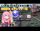 【地球防衛軍6】いきなりINFERNO縛り 初期体力エアレイダー編#48【M48：駆除’】