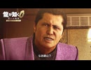 今作でも扱いが酷い錦山 | 龍が如く0 誓いの場所【初見実況】#14