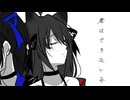 【UTAUカバー】君はできない子【奏芙樂】【黒蝶の夢-02】
