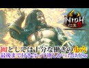 ひとっ風呂浴びて汗流したら、付いて来なくなったｗｗｗこいつぅｗ【仁王2】【NIOH2】【実況】#5