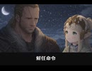 【FF14】ナナモがラウバーンを解任　アラミゴへ帰す