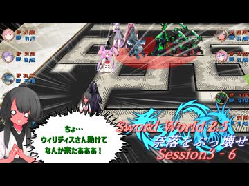 【SW2.5】奈落をぶっ壊せ Session3-6『ゴブリンは許されないようだ』【ボイロTRPG】