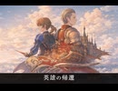【FF14】4.1 英雄の帰還