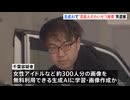 1100万円ほど売り上げか　生成AIで芸能人に似せた女性のわいせつ画像を作成し有料サイトで公開した疑い　無職の男（31）を逮捕　警視庁｜TBS NEWS DIG
