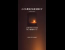 音楽作ってみた♯∞【対策対応版/ 歌詞表示あり】