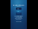 音楽作ってみた♯∞【対策対応版/ 歌詞表示あり】