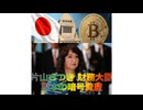 片山さつき 財務大臣、日本の暗号資産、2026年1月20日□□□□
