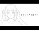 どうせ終わる命ならば / 司 瀧 feat.知声