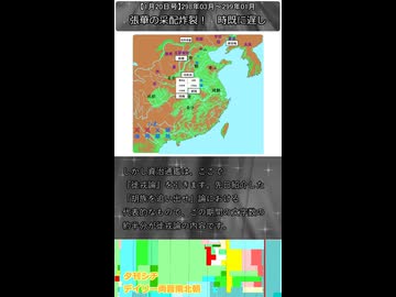 【夕刊シチ　デイリー両晋南北朝　1月20日号】298年03月～299年01月