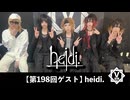 heidi.【V援隊】TV放送 第198回