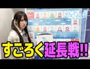 【おまけ動画】めぐりあいすごろく延長戦！