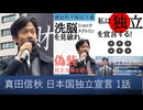 【オーディブル】日本国独立宣言論　私は独立を宣言する 1話　私と、あなたから始まる独立宣言