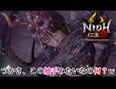 なんか触手に襲われてるみたいｗｗ【仁王2】【NIOH2】【実況】#7