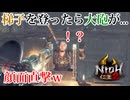 梯子ドッキリ成功ｗ【仁王2】【NIOH2】【実況】#8