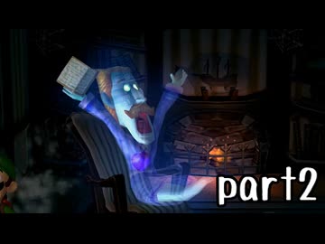 ルイージマンション実況プレイ part2【最強伝説究極ノンケ冒険記】