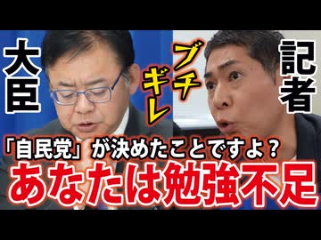【決定的瞬間】大臣は資料を見ずに「重大な懸念はない」と言っていた。いや、見てないからこそ平然と言えたのか―
