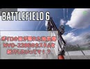 【BF6】隠れた強武器 NVO-228Eのカスタムを紹介したいってマ！？