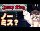 【Jump King】1面は無難にクリアしたい【紲星あかり実況】