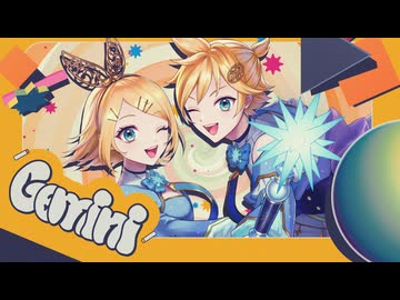 Gemini / めろくる feat. 鏡音リン、鏡音レン