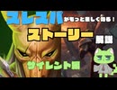 スレスパがもっと面白くなるストーリー解説＆考察【サイレント編】【Slay the Spire】