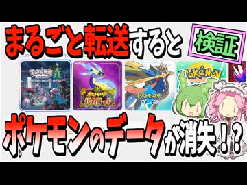 【Switch2】Switch2に「まるごと転送」するやり方【ずんだもん・四国めたん/VOICEVOX実況】