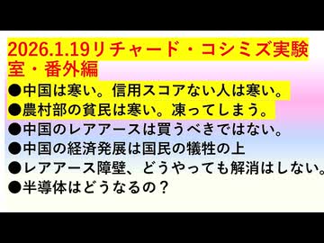 【2026年01月19日 ：『「 リチャード・コシミズ 実験室 」｟ 番外編 ｠①｟ ニコニコ生放送『 LIVE 』｠｟ 改良版 ｠』】