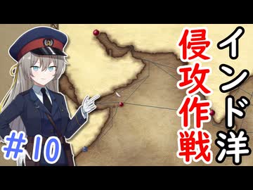 【大航海時代Ⅳ】#10 インド洋地域の安全と安定を回復するための限定的かつ必要最小限の侵攻作戦【艦船ゆっくり実況】