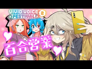2期生で百合営業しよう！！！【VOICEVOX劇場】
