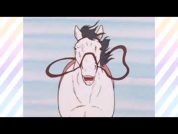 とある馬たちの物語