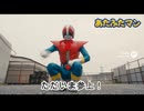 あたふたマン