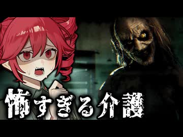 あまりにも怖すぎる祖母を介護するホラーゲーム【 SHE WAS 98 】『VOICEPEAK実況/重音テト・宮舞モカ』