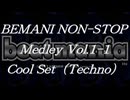 BEMANIノンストップメドレー Vol.1-1 Cool Set（Techno）