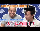 【大川ID】柔道、修斗、喧嘩芸骨法、焙煎まめ・焙煎たがい。の半生から学ぶ格闘技！