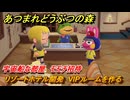 あつまれどうぶつの森　リゾートホテル開発　VIPルームを作る　宇宙船な部屋　モモチ招待　＃１０１　【あつ森Switch2エディション】